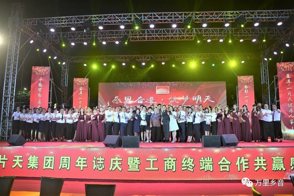 筑梦未来，万里河山一片天